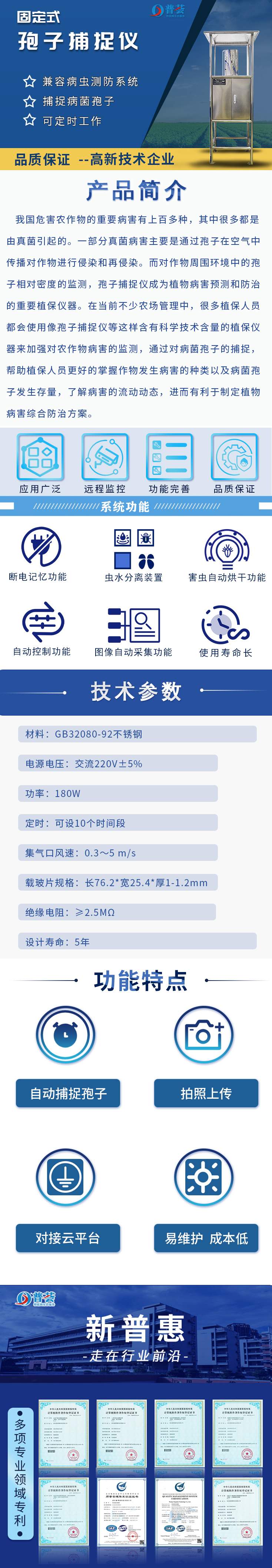 固定式孢子捕捉儀