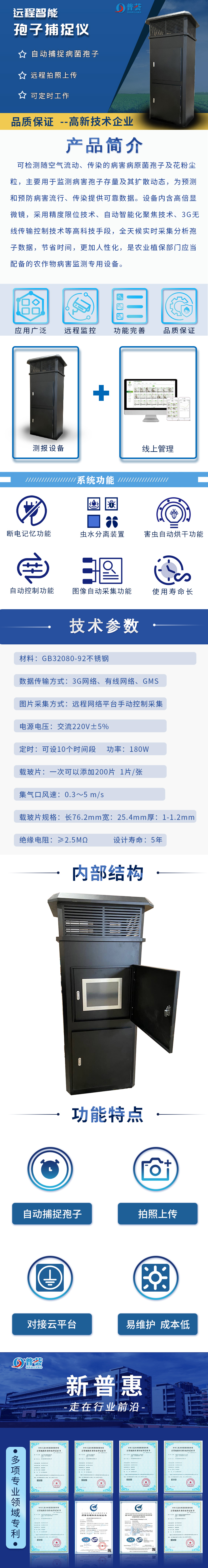 遠(yuǎn)程智能孢子捕捉儀