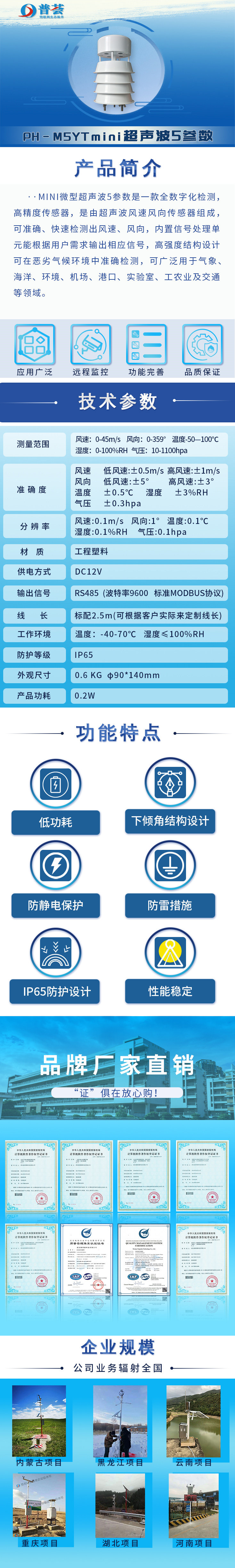 PH-M5YT  MINI超聲波5參數(shù)