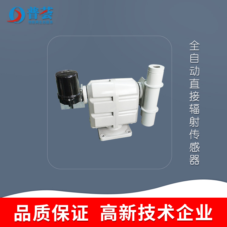 全自動直接輻射傳感器：認識光照因素 ，助力農(nóng)業(yè)豐收！