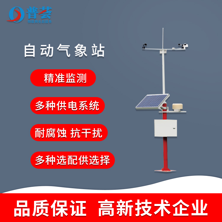 自動(dòng)氣象站設(shè)備應(yīng)用在哪些領(lǐng)域？