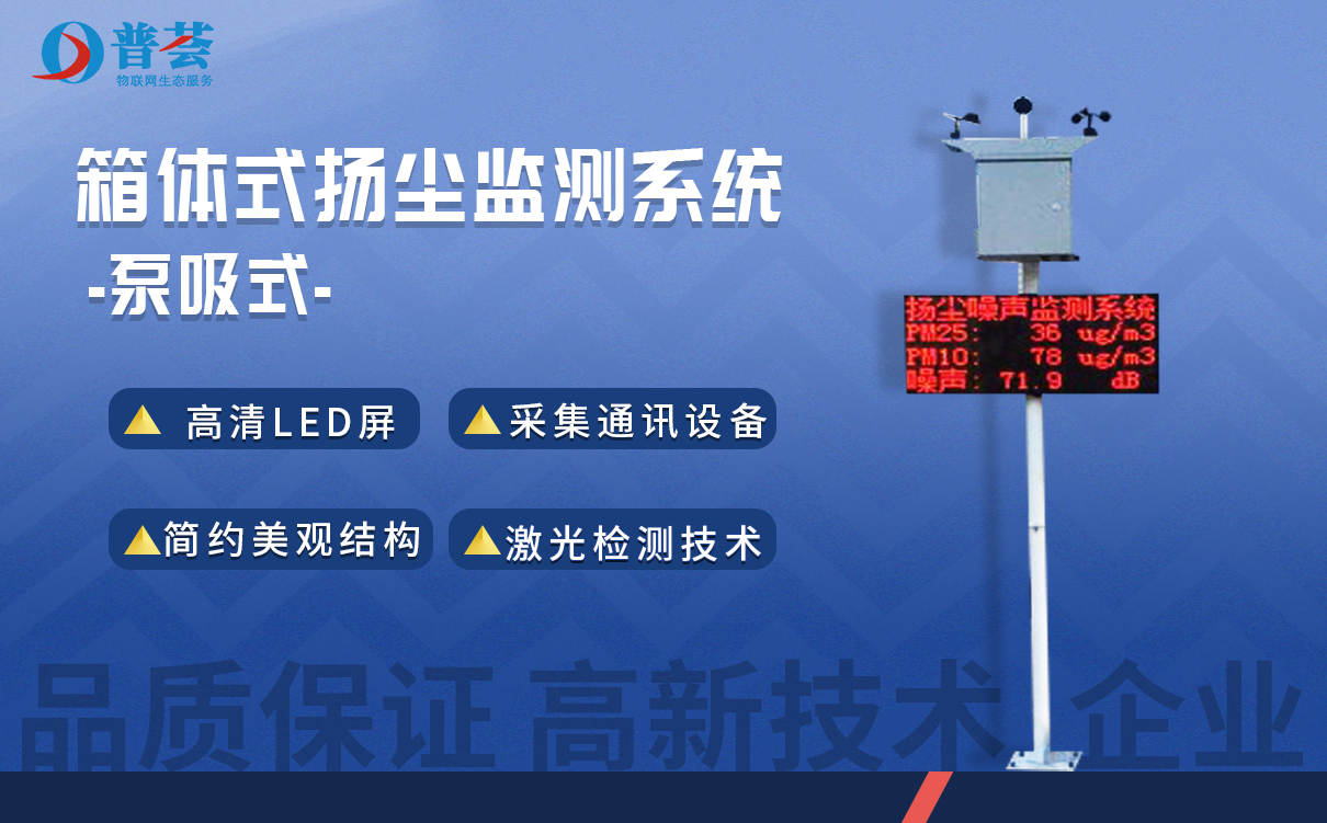 揚塵噪聲監(jiān)測系統(tǒng)能給環(huán)境和施工現(xiàn)場帶來哪些好處？