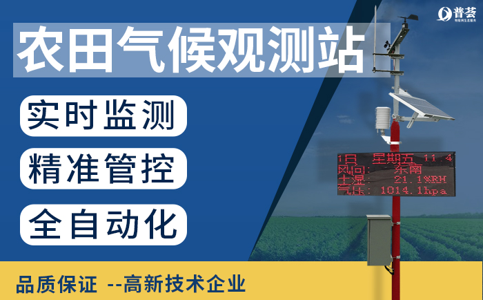 農(nóng)業(yè)氣象站設(shè)備好在哪里，帶來哪些改變