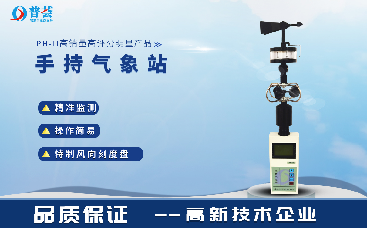 手持風(fēng)速風(fēng)向儀，農(nóng)業(yè)氣象監(jiān)測(cè)方便快捷
